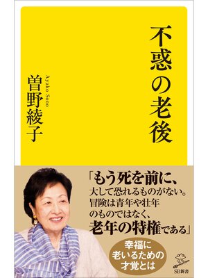 cover image of 不惑の老後